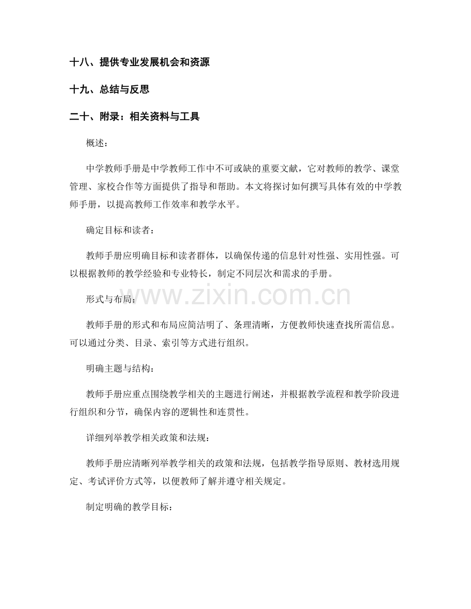 如何撰写具体有效的中学教师手册.docx_第2页