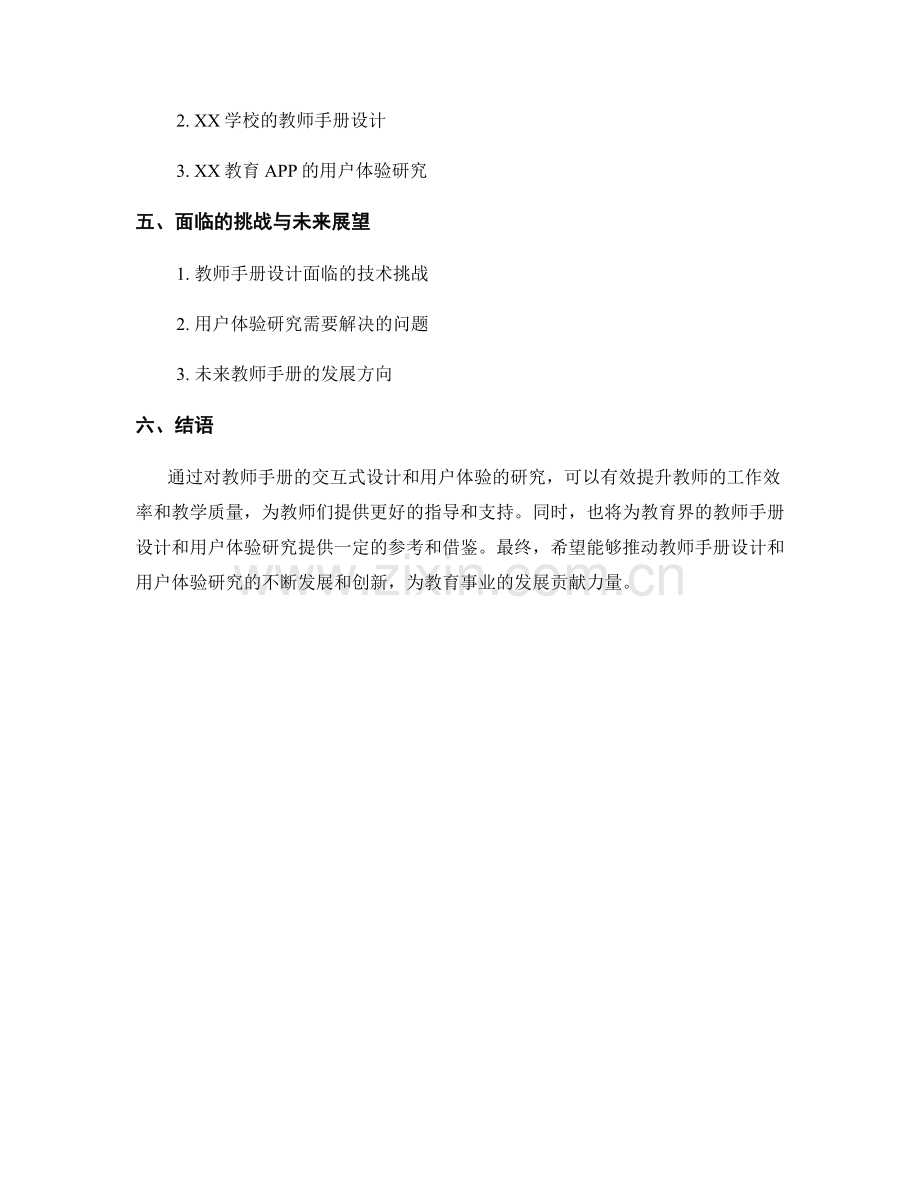 教师手册的交互式设计与用户体验研究.docx_第2页