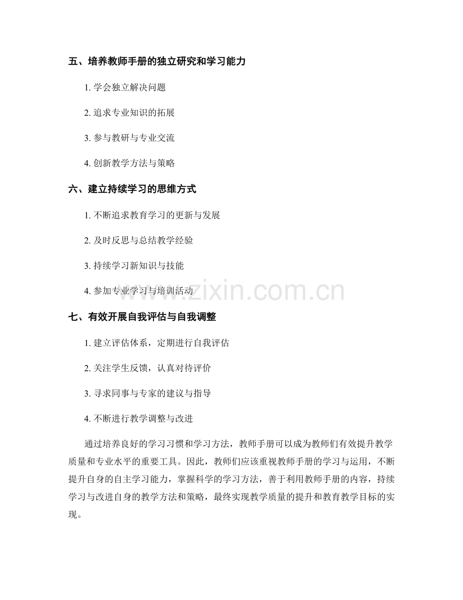 教师手册的学习习惯与学习方法培养.docx_第2页