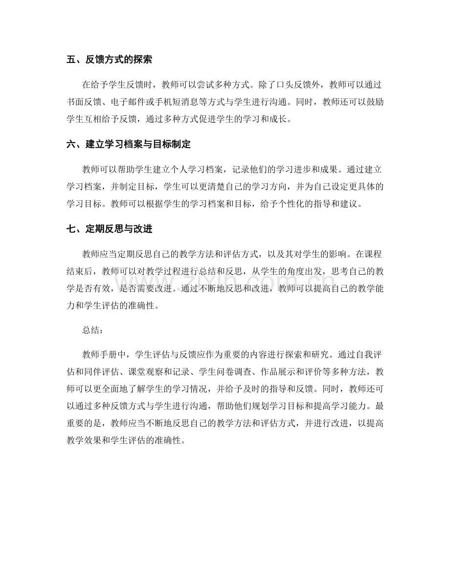 教师手册：开展有效的学生评估与反馈的方法探索.docx_第2页