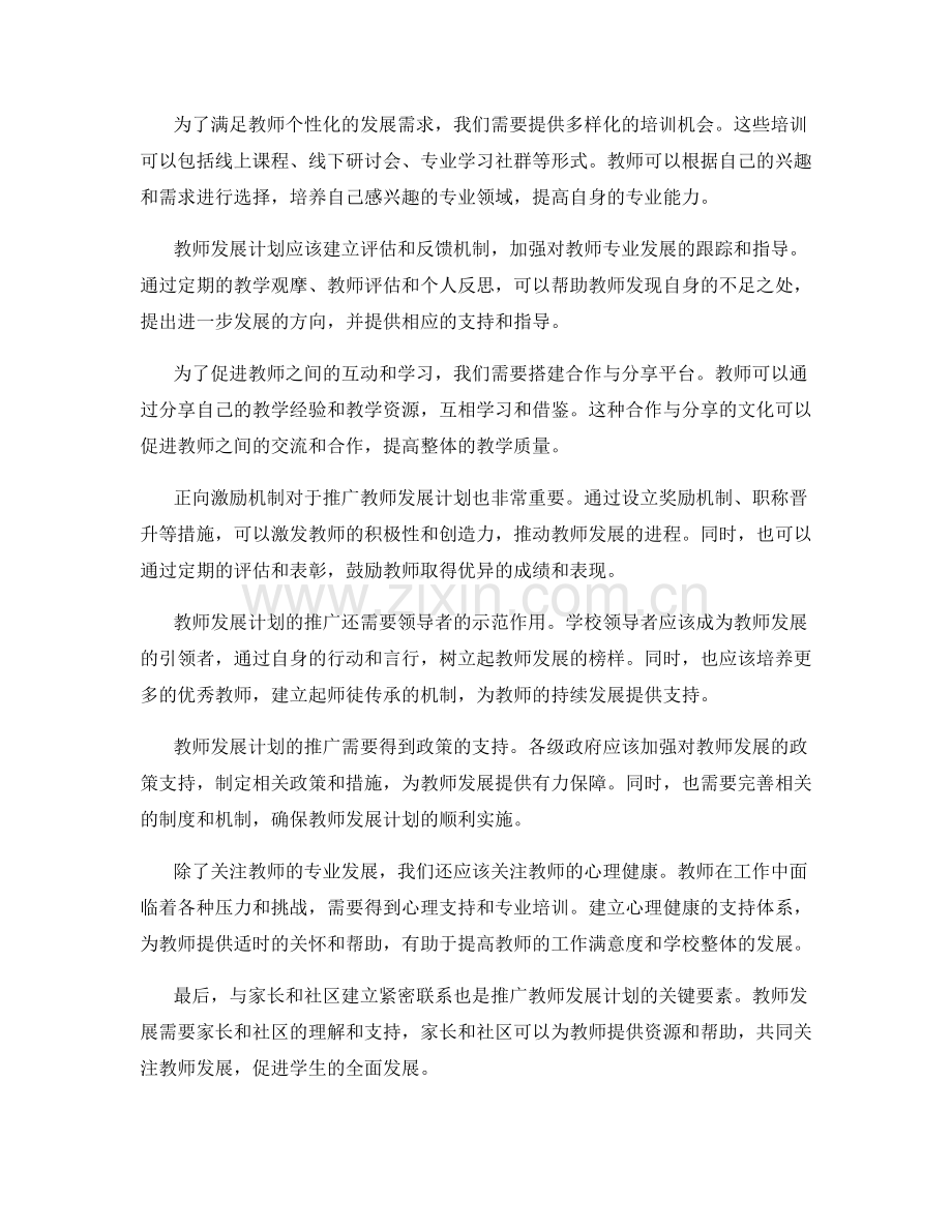 推广教师发展计划的关键要素和策略.docx_第2页