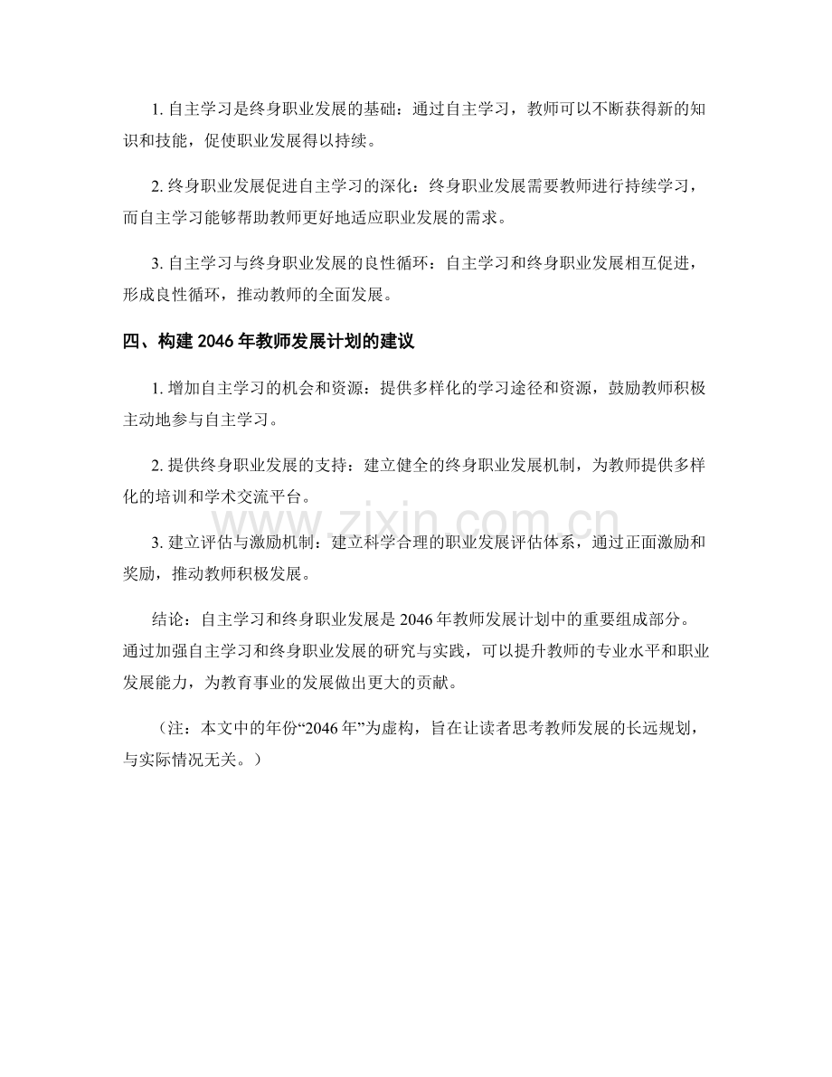 2046年教师发展计划的自主学习与终身职业发展模式研究.docx_第2页