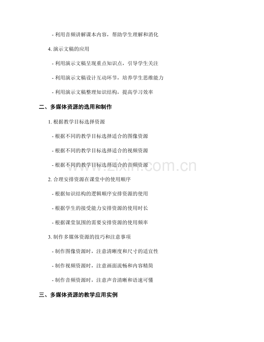 教师手册：利用多媒体资源丰富课堂教学的指南.docx_第2页