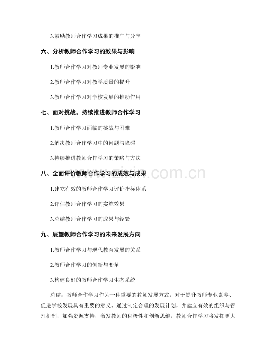 推动教师合作学习的发展计划设计.docx_第2页