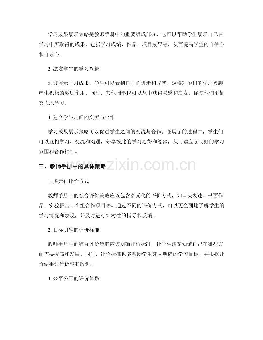 教师手册中的综合评价与学习成果展示策略.docx_第2页