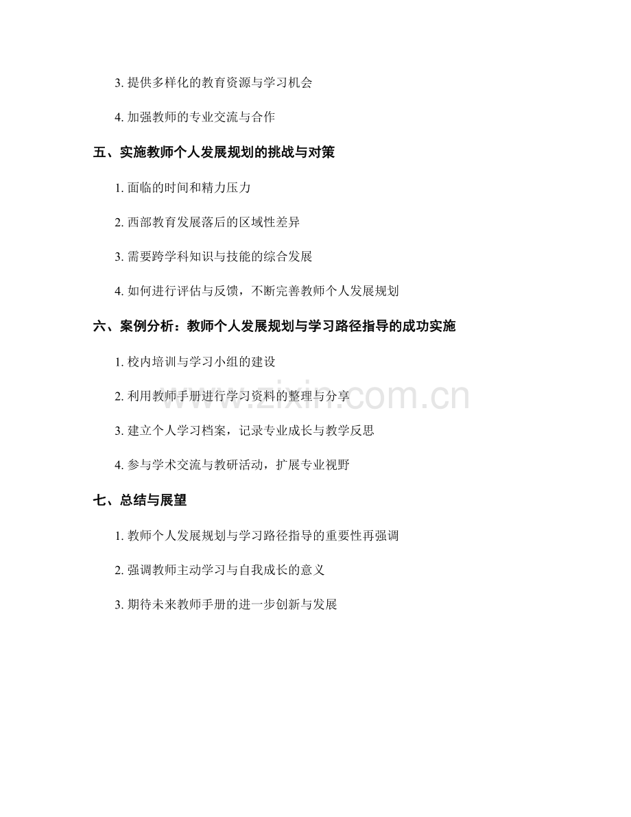 教师手册的个人发展规划与学习路径指导.docx_第2页