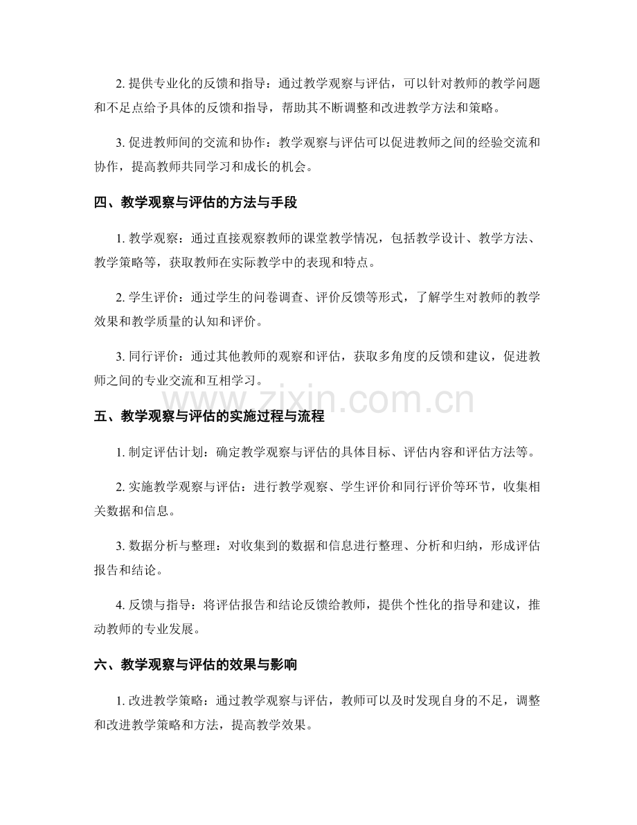 教师发展计划中的教学观察与评估机制.docx_第2页