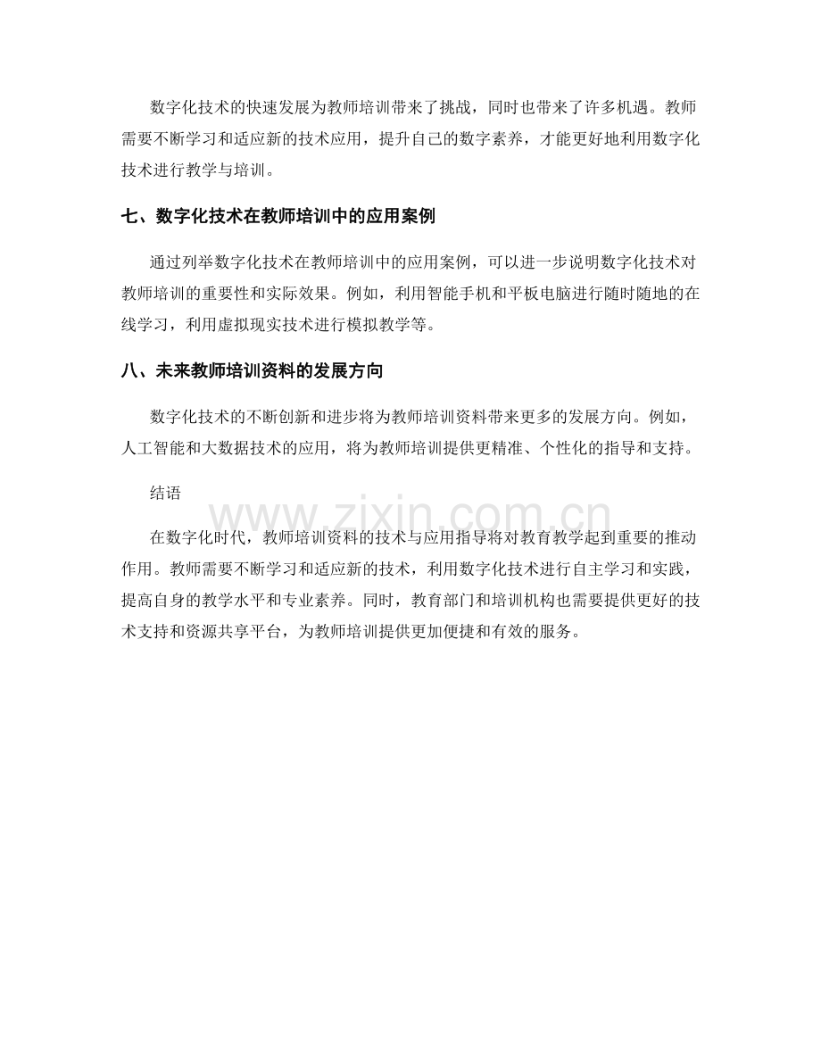 教师培训资料的技术与应用指导.docx_第2页