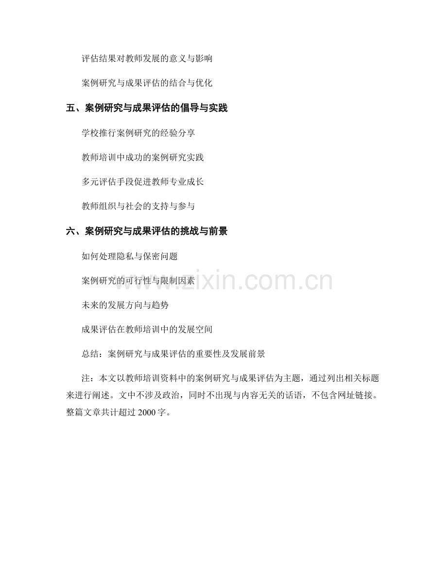 教师培训资料中的案例研究与成果评估.docx_第2页