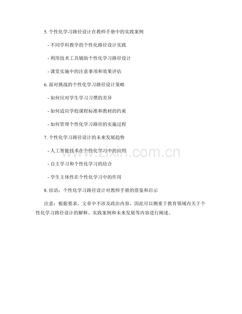 个性化学习路径设计在教师手册中的实践.docx_第2页