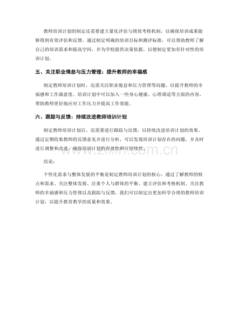 制定教师培训计划：个性化需求与整体发展的平衡.docx_第2页