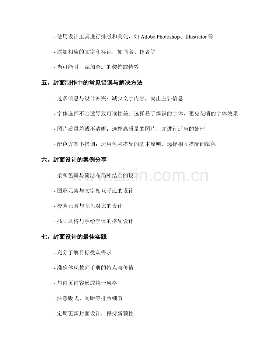 教师手册的漂亮封面设计与制作.docx_第2页