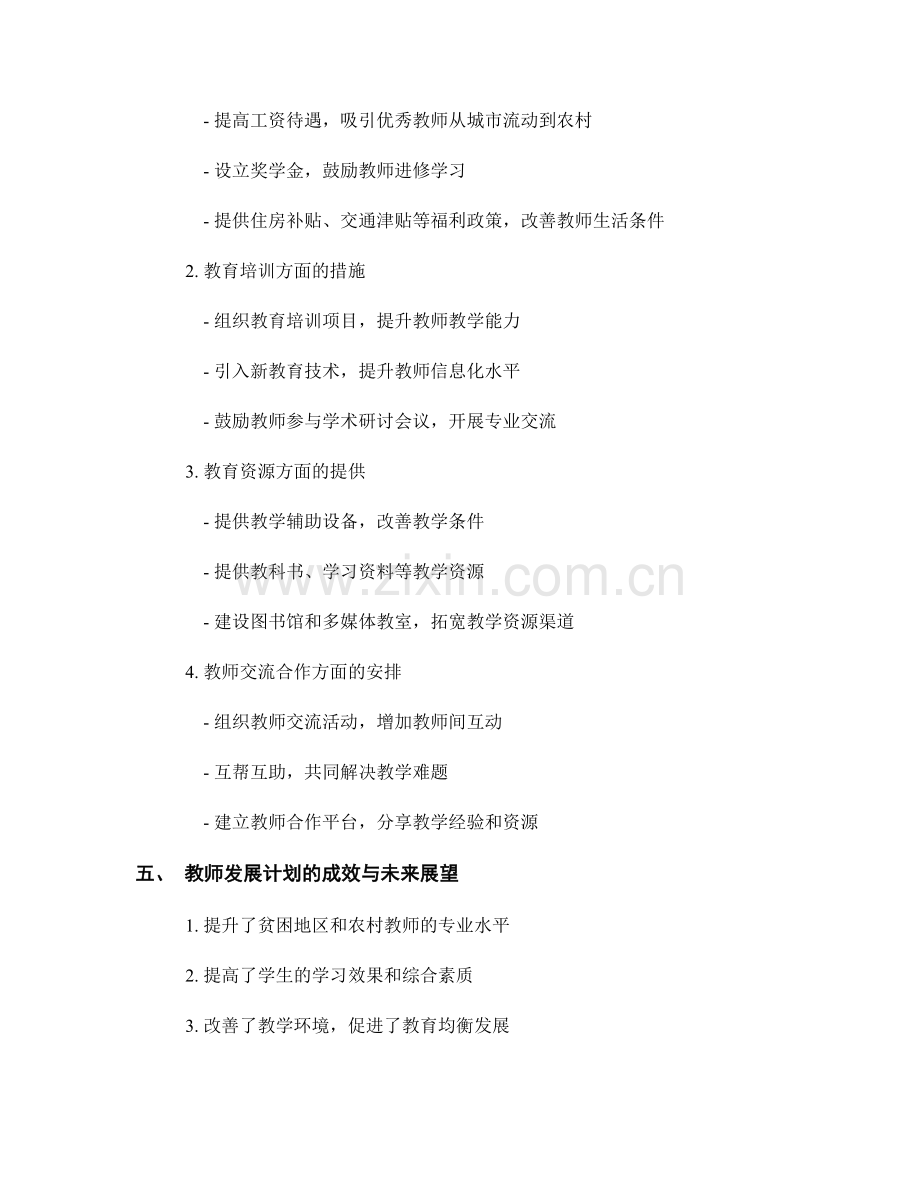 教师发展计划对贫困地区和农村教师的支持与培训.docx_第2页