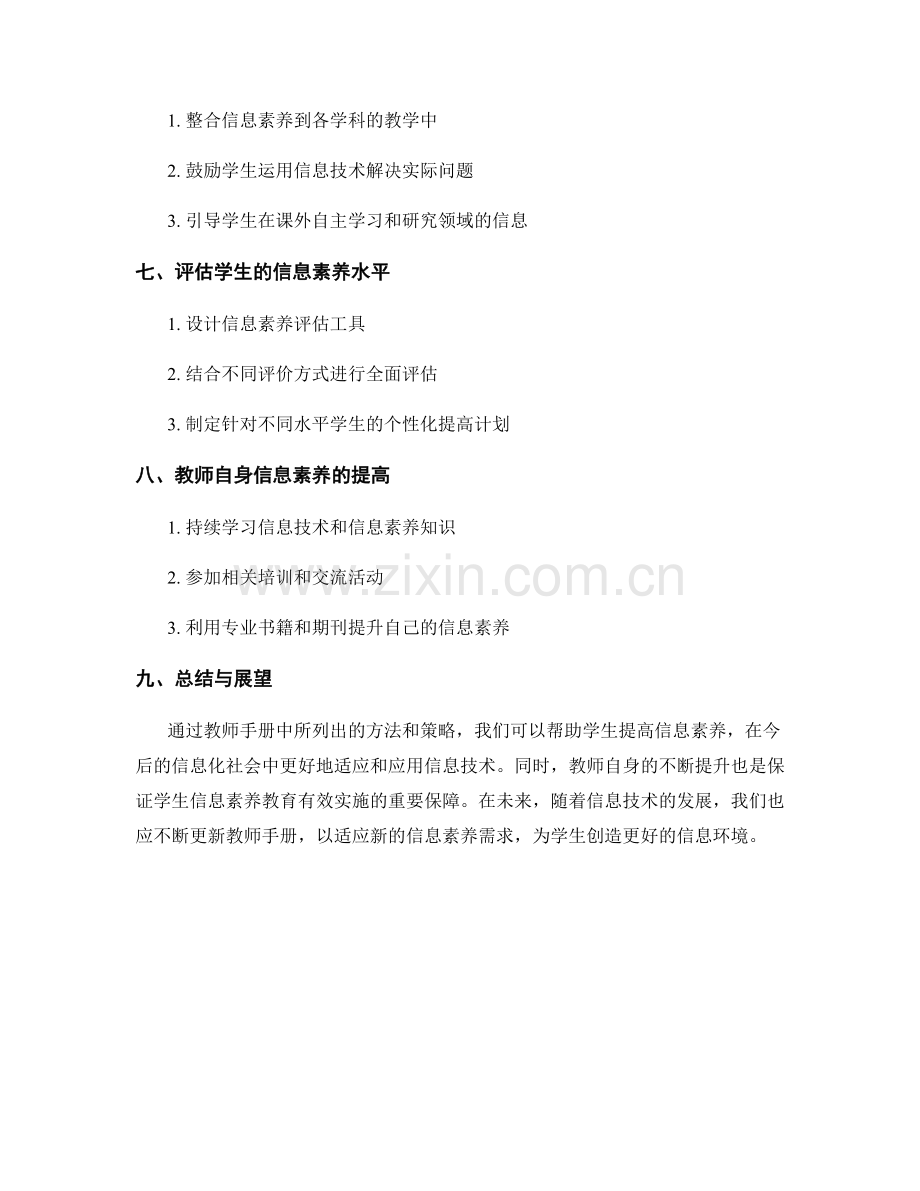 教师手册：帮助学生提高信息素养的方法.docx_第2页