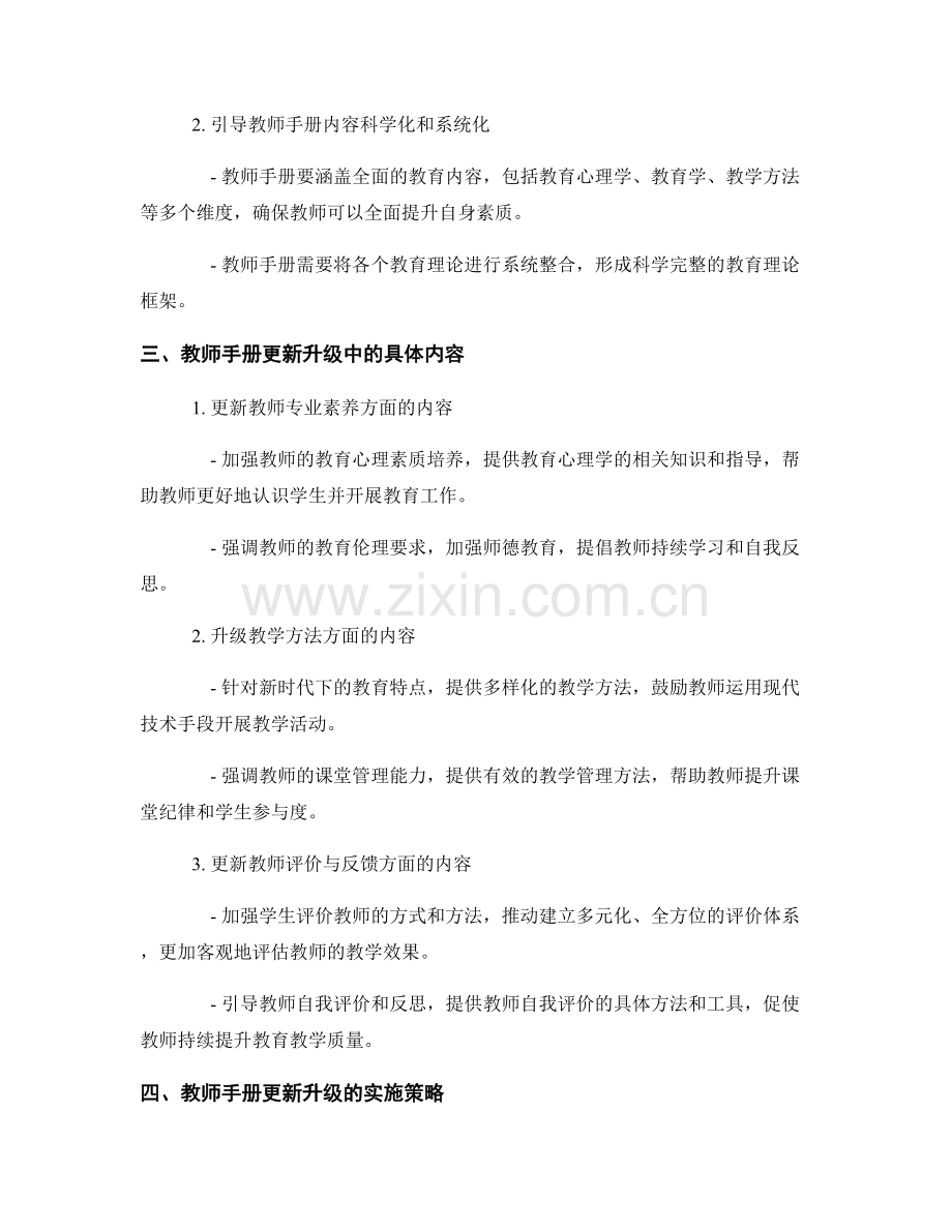 教师手册的全面更新与升级：迎接新时代教育挑战(2022).docx_第2页