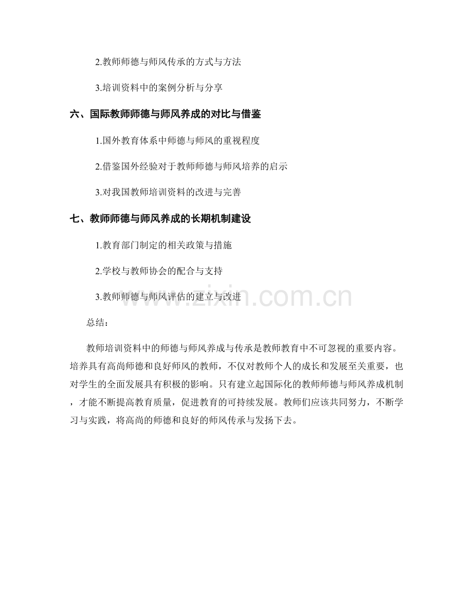 教师培训资料中的师德与师风养成与传承.docx_第2页