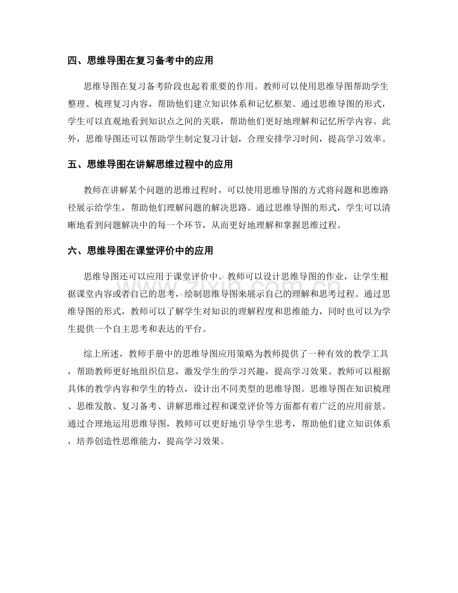 教师手册中的思维导图应用策略解析.docx_第2页