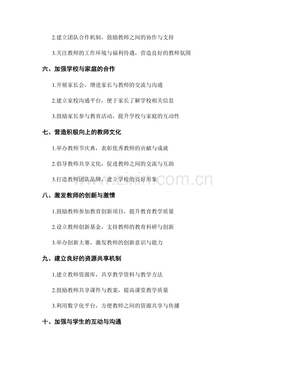 教师手册的社群建设与经验分享.docx_第2页