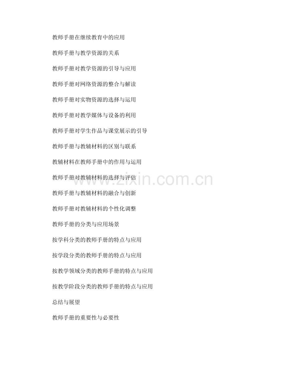 教师手册的教学资源与教辅使用指南.docx_第2页