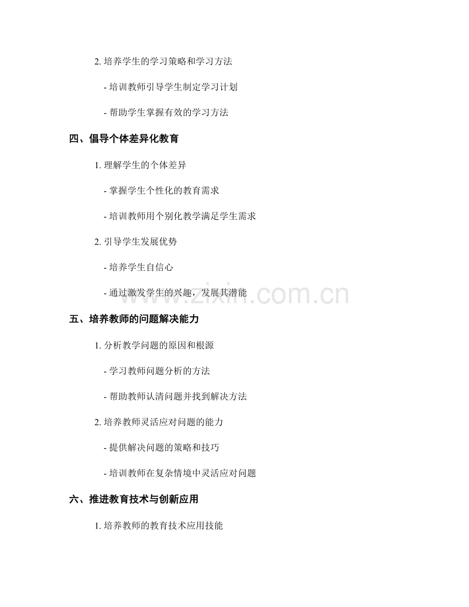 激发学习兴趣的教师培训资料.docx_第2页