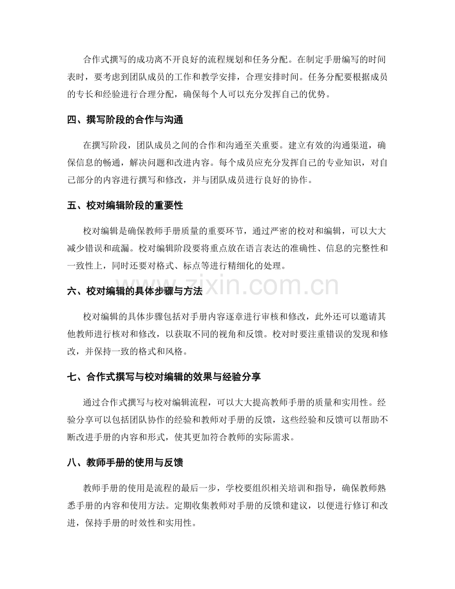 教师手册的合作式撰写与校对编辑流程.docx_第2页