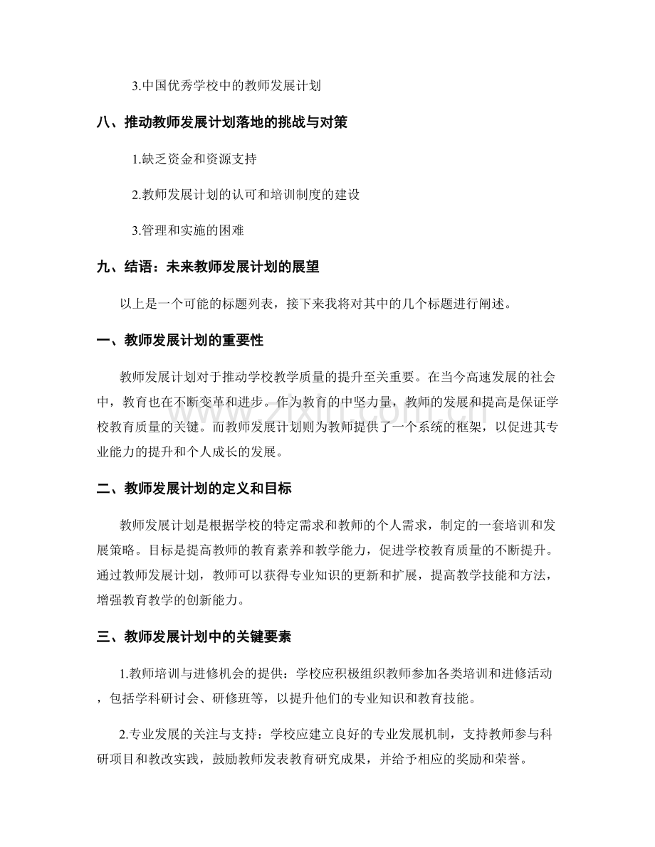 教师发展计划解析：推动学校教学质量的提升.docx_第2页