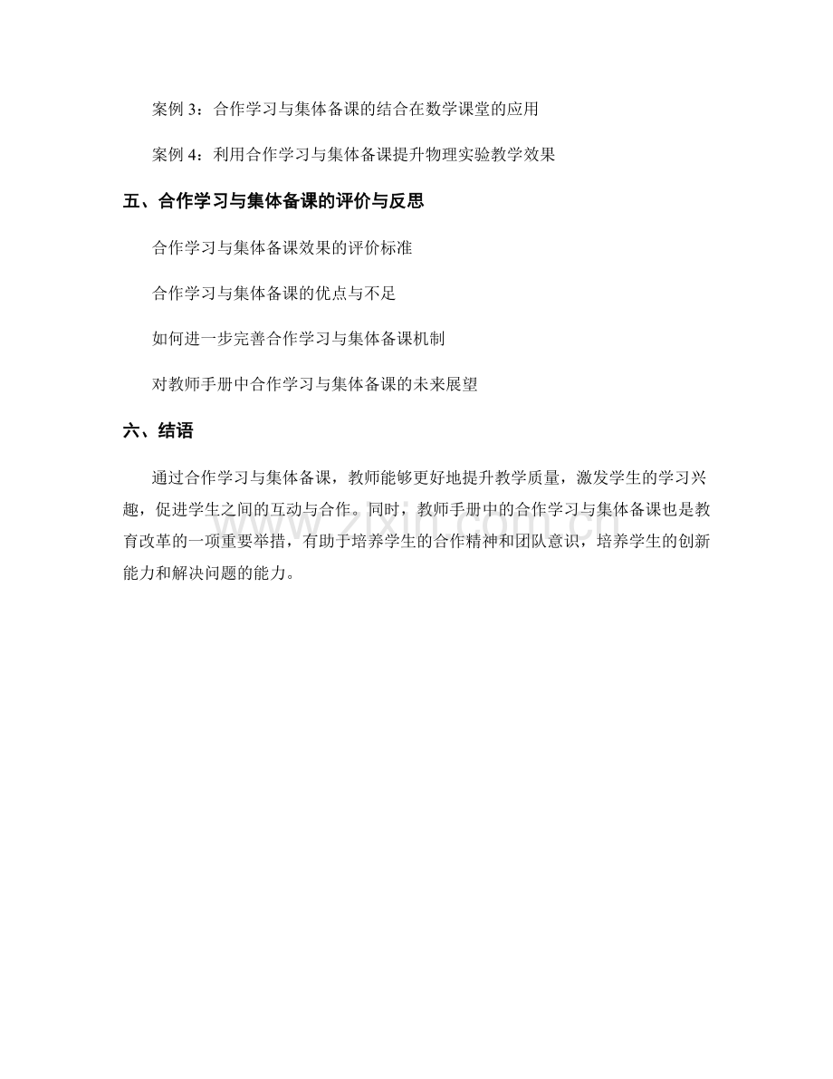 教师手册中的合作学习与集体备课.docx_第2页