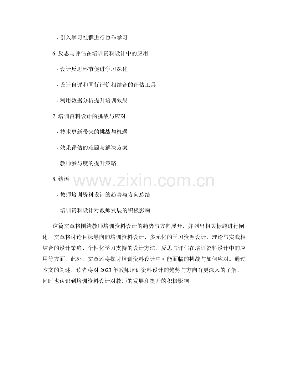 2023年教师培训资料设计的趋势与方向.docx_第2页