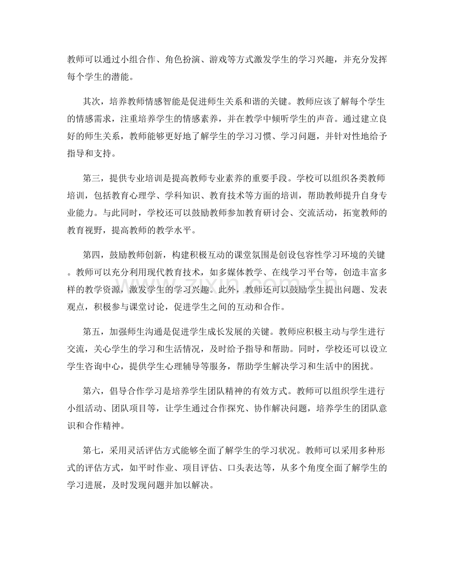 教师发展计划案例解析：创设包容性学习环境.docx_第2页