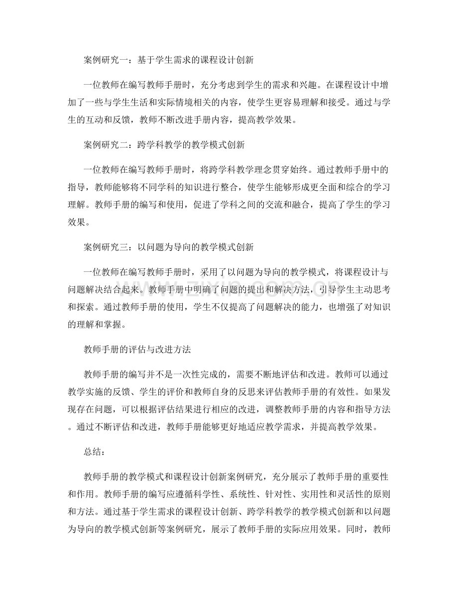 教师手册的教学模式与课程设计创新案例研究.docx_第2页