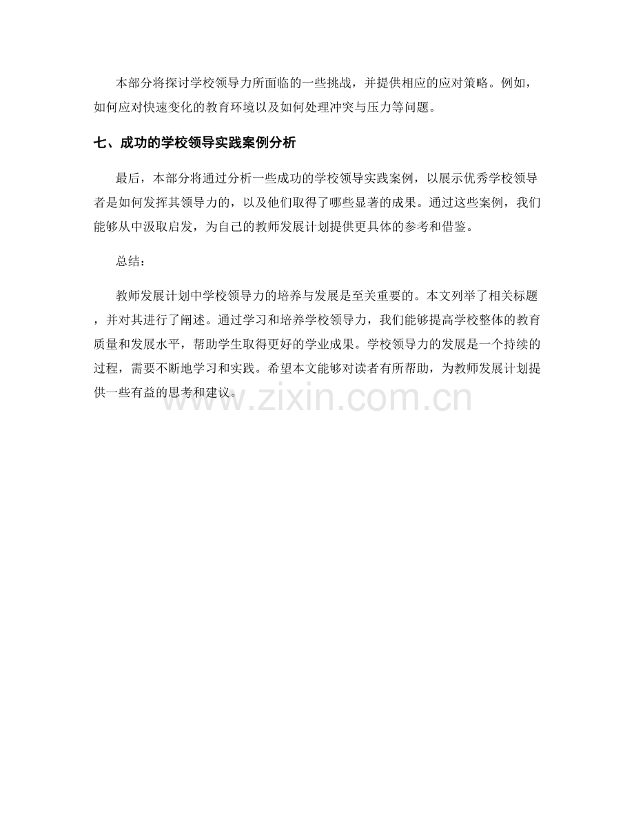 教师发展计划：学校领导力的培养与发展.docx_第2页