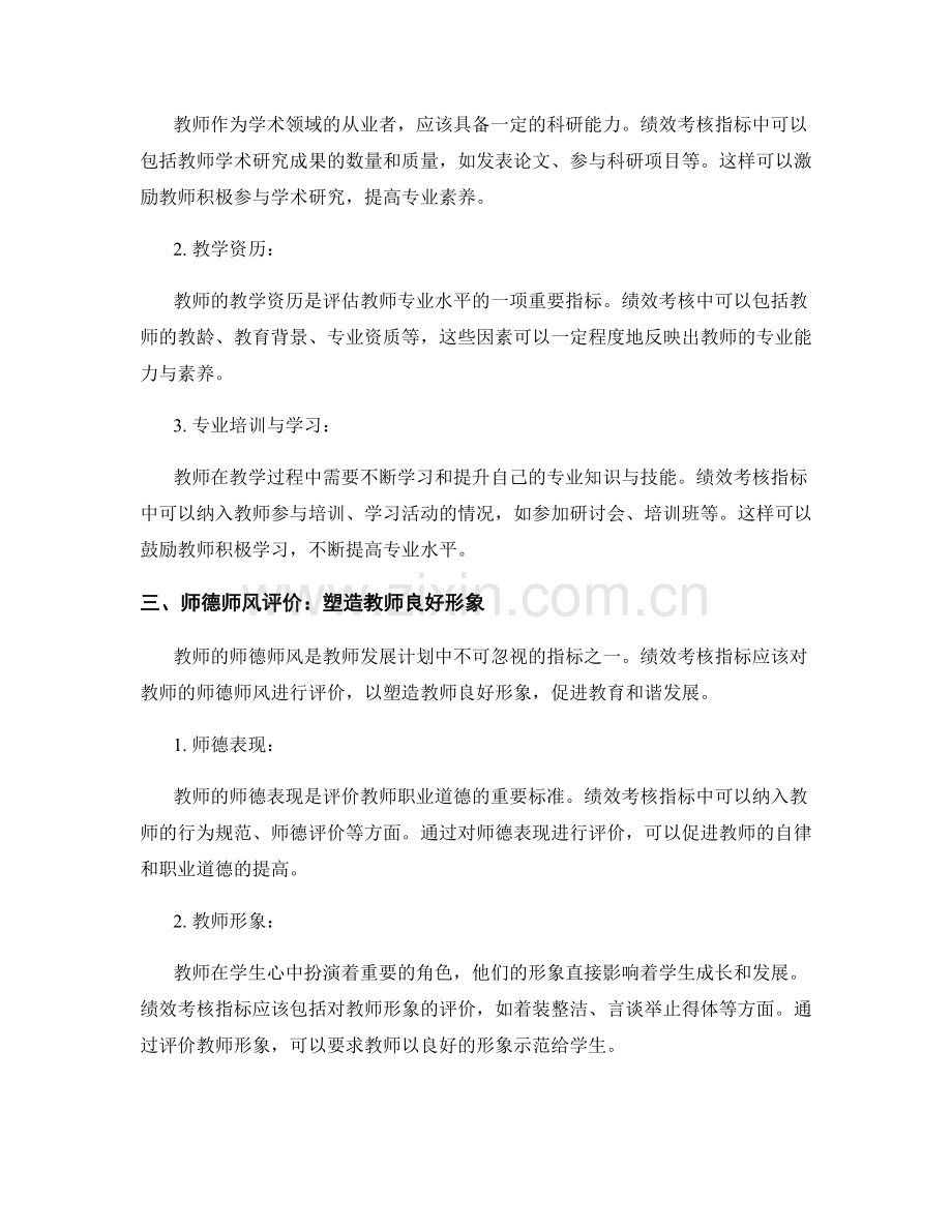 教师发展计划中的绩效考核指标.docx_第2页