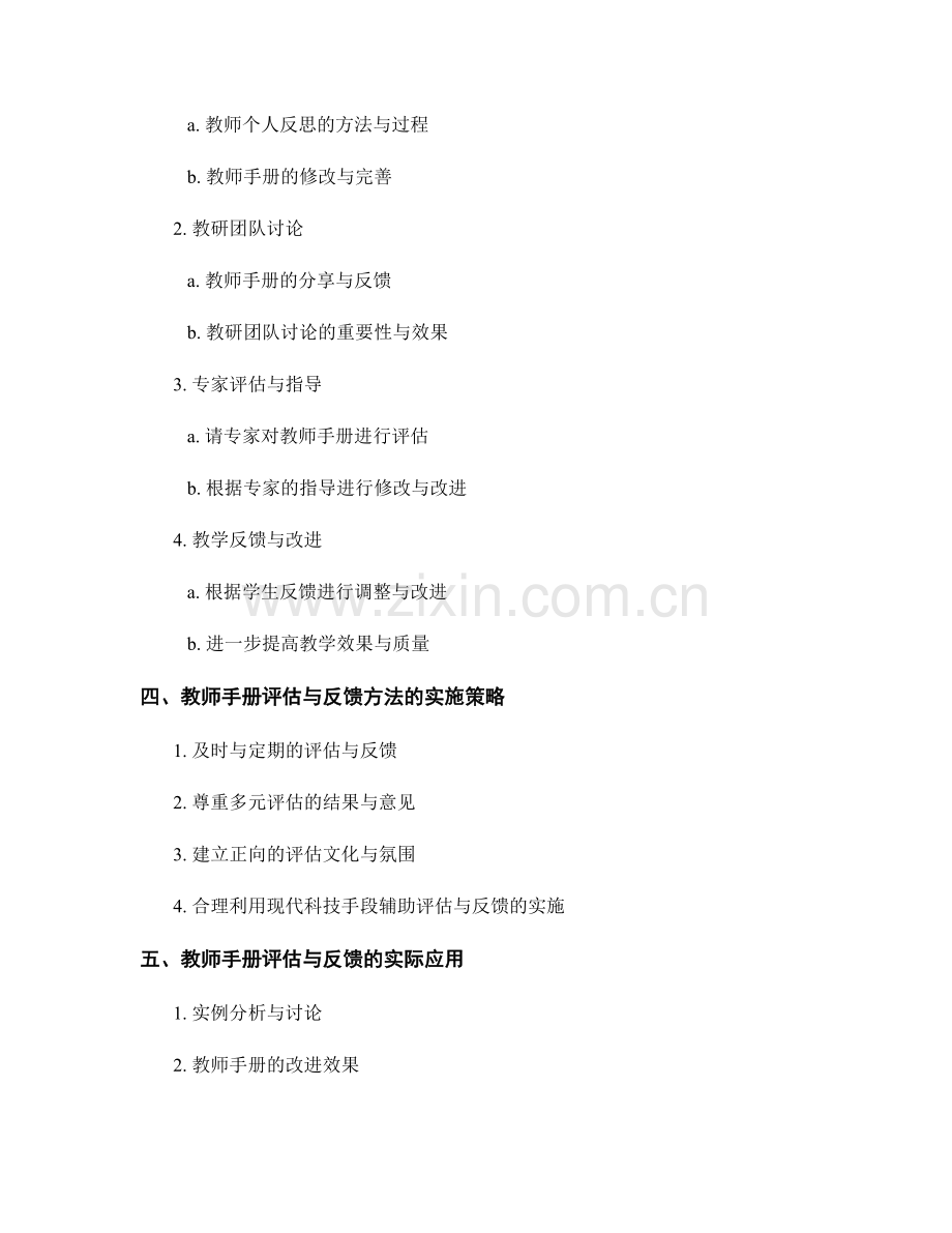 教师手册的评估与反馈方法.docx_第2页