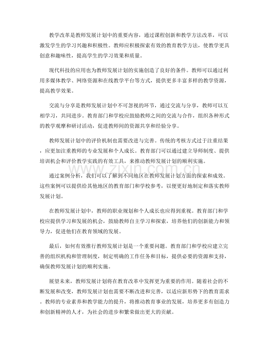 教师发展计划中的教学改革探索.docx_第2页