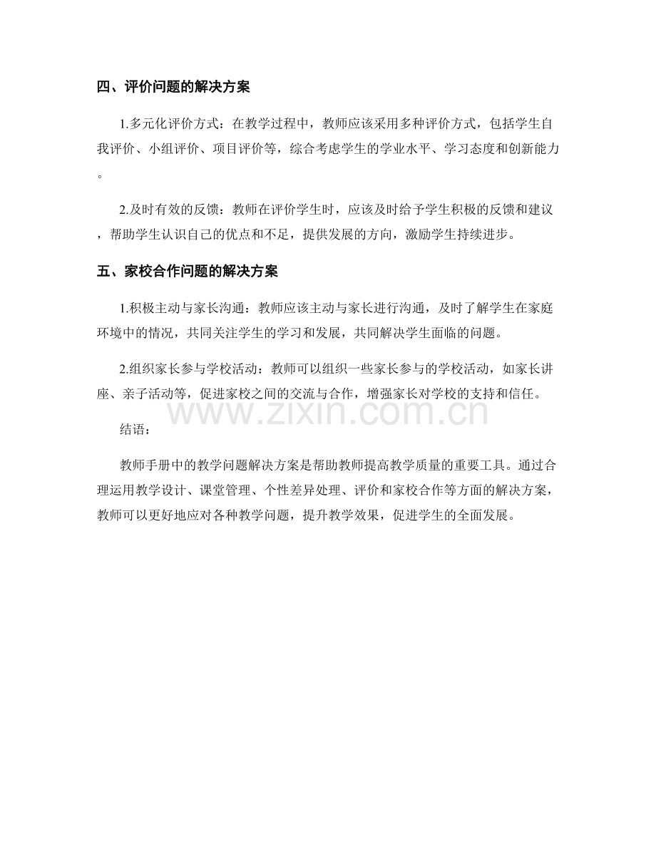 教师手册中教学问题的实用解决方案介绍.docx_第2页