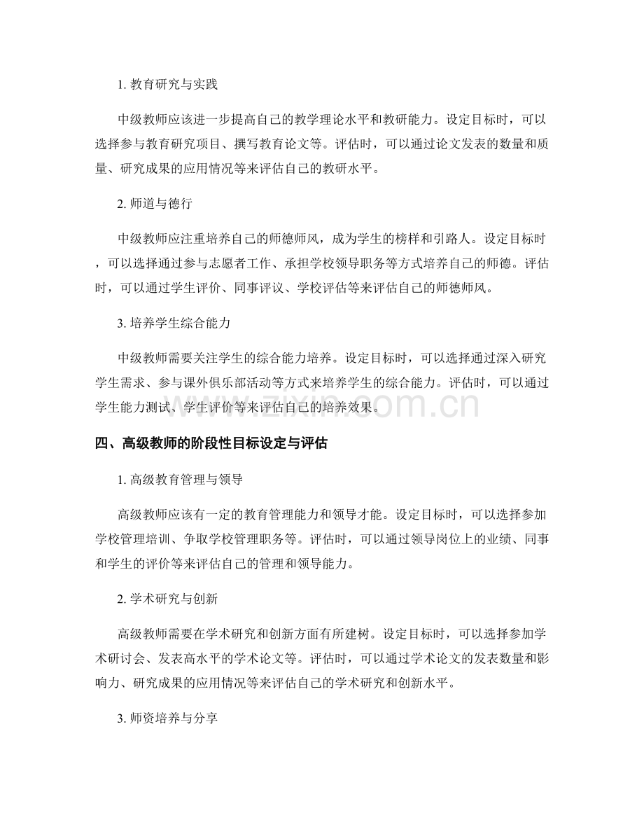 教师发展计划的阶段性目标设定与评估.docx_第2页