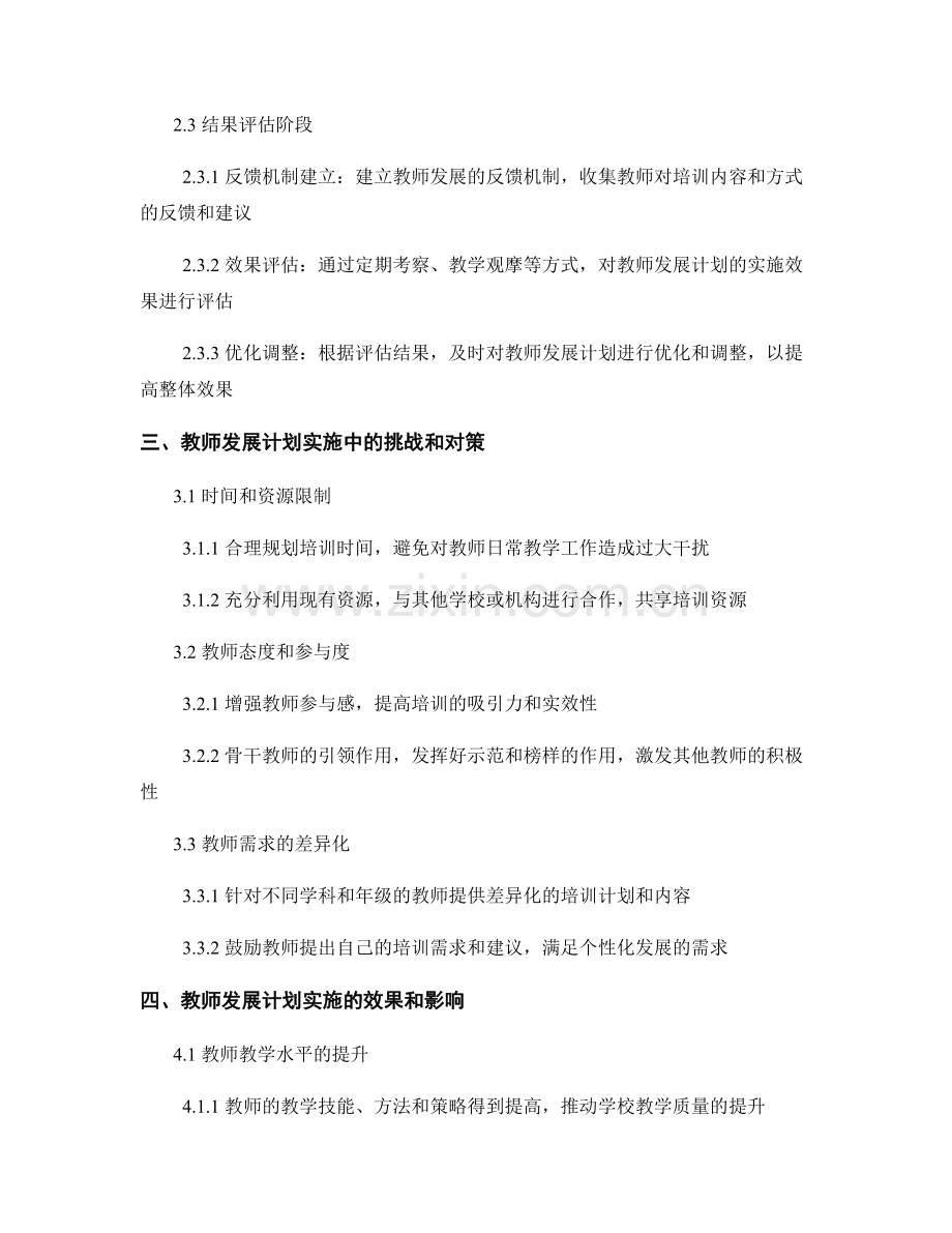 引领学校教学改革的教师发展计划实施策略.docx_第2页