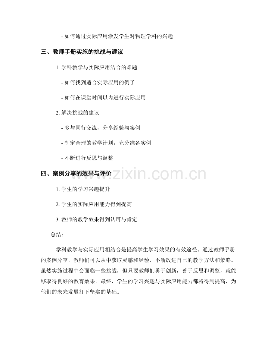 教师手册：学科教学与实际应用相结合的案例分享.docx_第2页