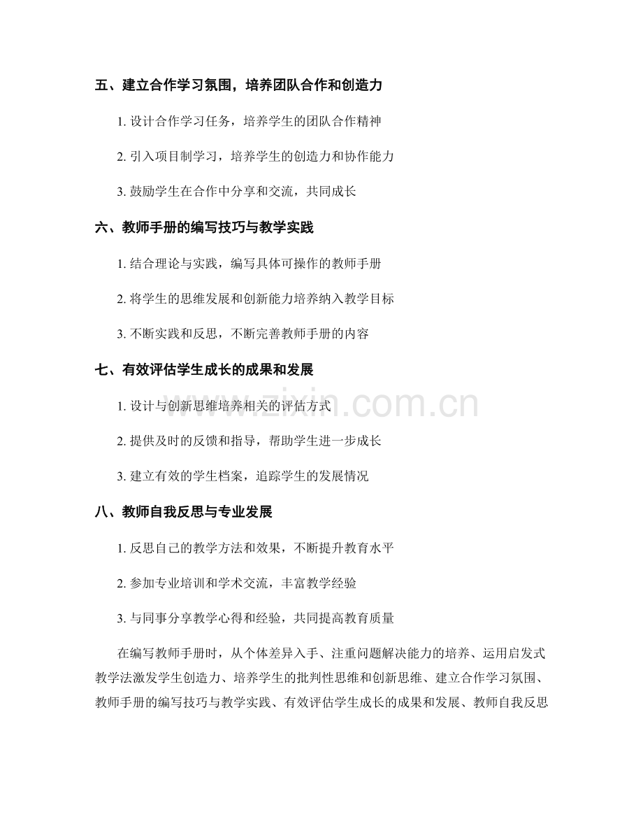 编写教师手册的秘诀：培养学生创新思维的有效方法.docx_第2页