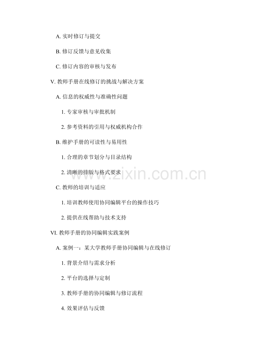 教师手册的协同编辑与在线修订.docx_第2页