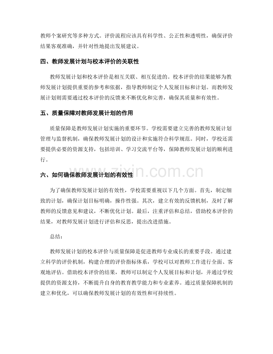 教师发展计划的校本评价与质量保障.docx_第2页