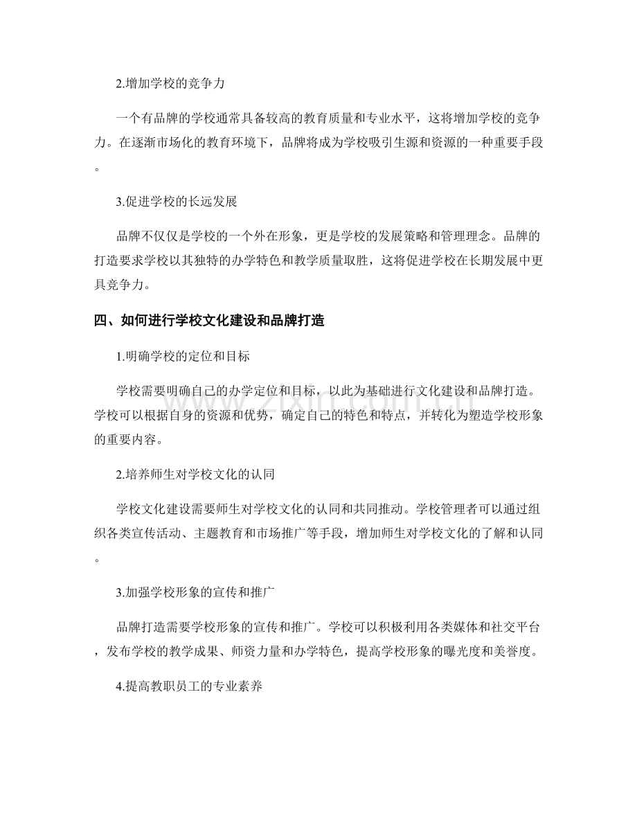 教师手册中的学校文化建设与品牌打造.docx_第2页