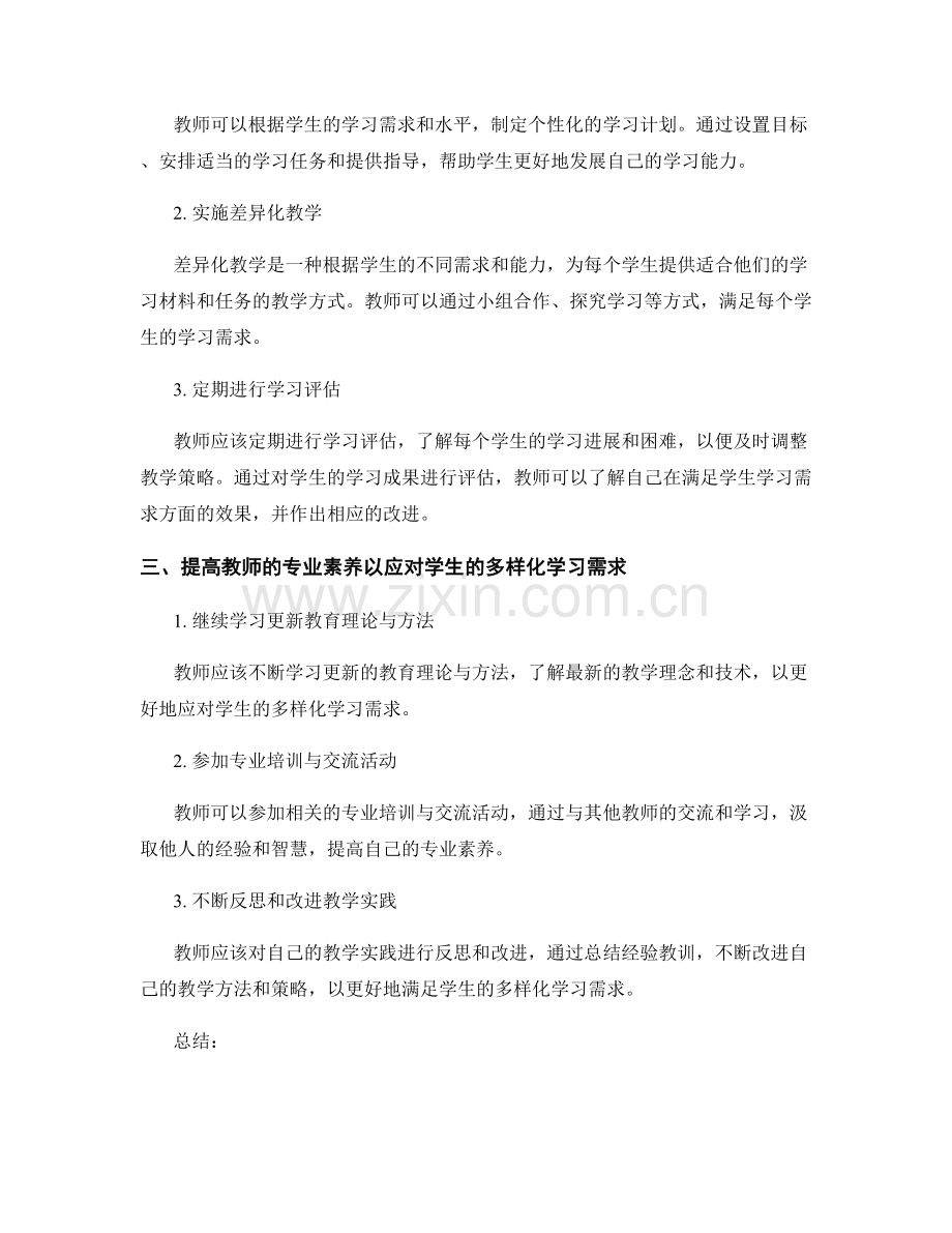 教师培训资料：如何应对学生的多样化学习需求.docx_第2页