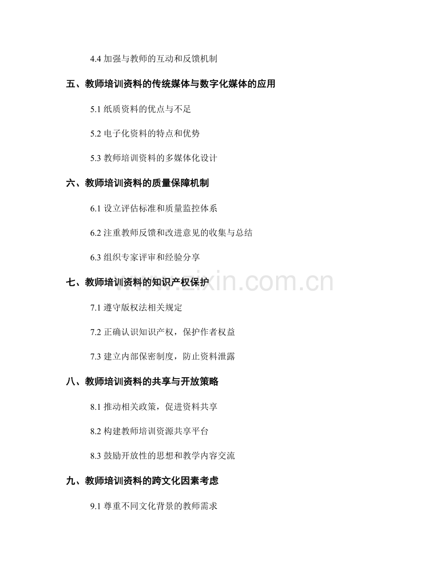 教师培训资料的编写与维护策略.docx_第2页