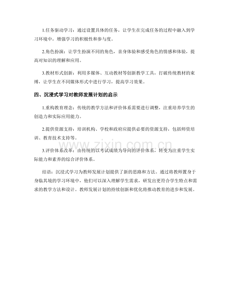 教师发展计划的沉浸式学习与教学设计.docx_第2页