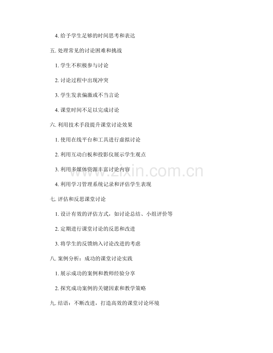 教师手册指南：有效管理课堂讨论的实用建议.docx_第2页