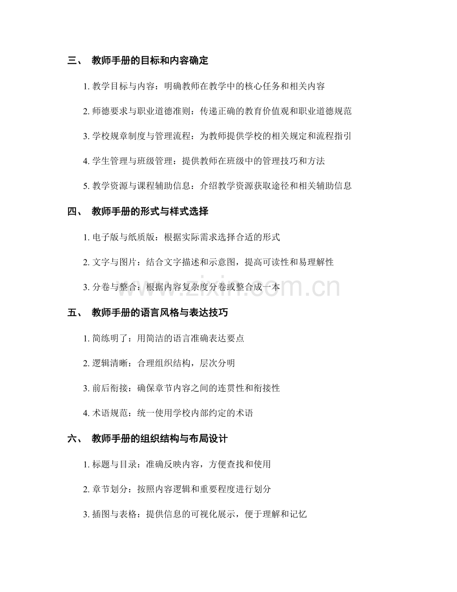 教师手册编制的关键要素与技巧.docx_第2页