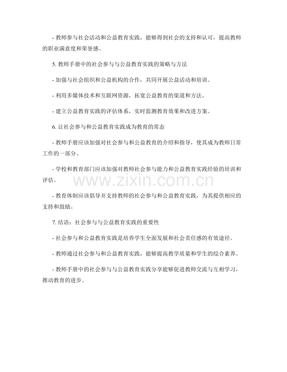 教师手册中的社会参与与公益教育实践分享.docx_第2页