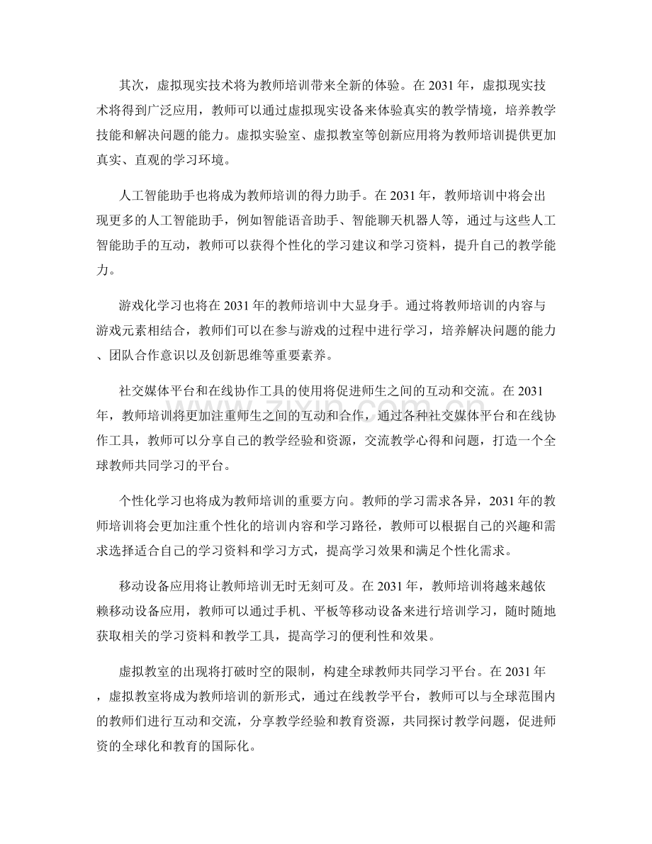 2031年教师培训资料的创意与运用.docx_第2页