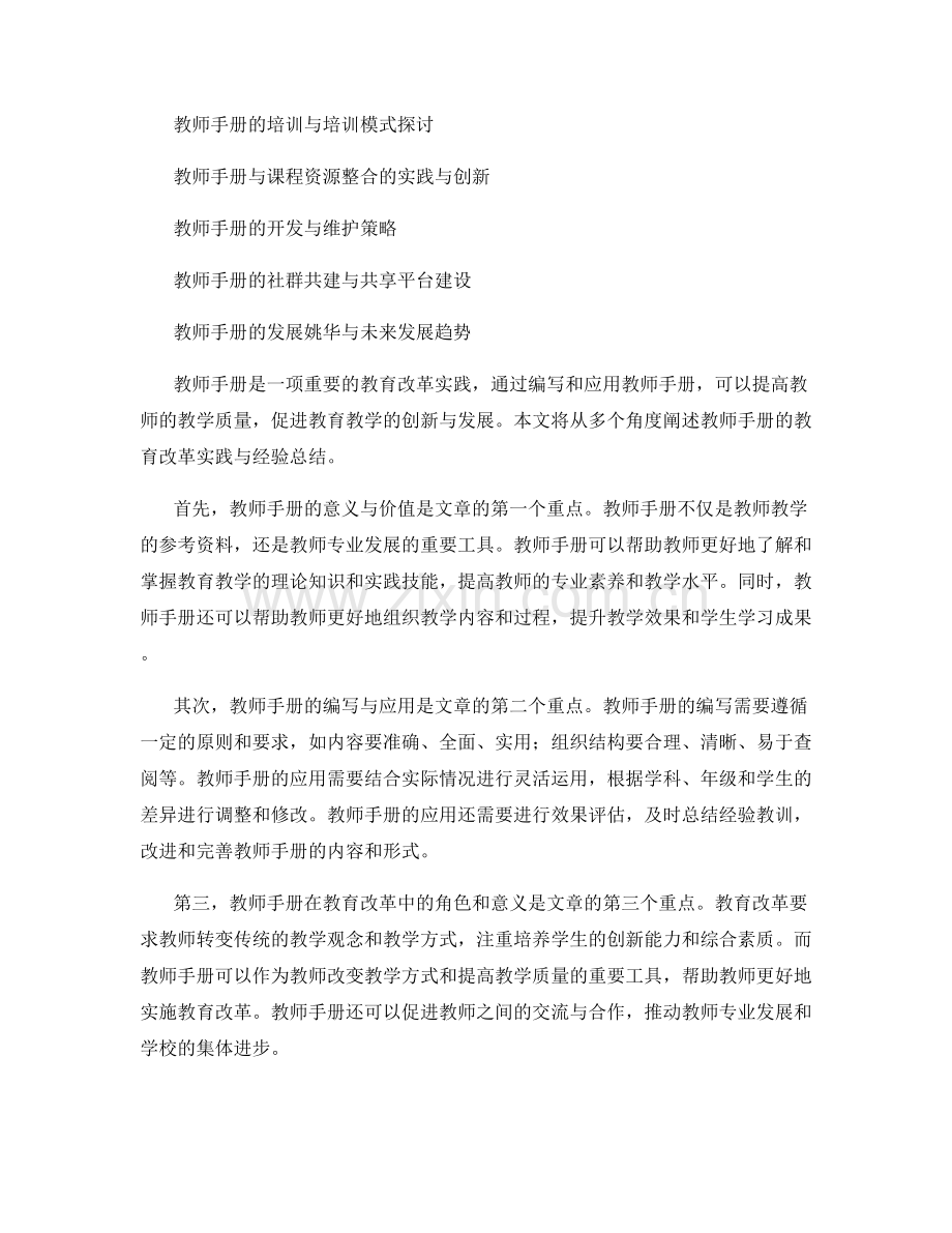 教师手册的教育改革实践与经验总结.docx_第2页